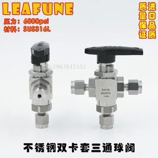 2OD双卡套三通球阀 替代Karl BV3W 不锈钢SUS316L高压6000PSI