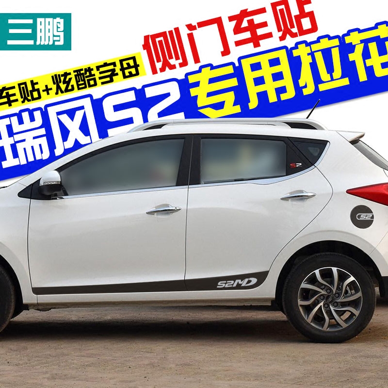 专用于瑞风s2反光门边贴装饰条车身个性碳纤维拉花贴纸改装贴车贴