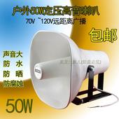 50W100W定压号角喇叭120V室外大功率高音扬声器 校园公共广播号角