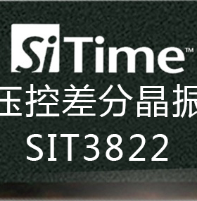 压控差分振荡器220-625MHz 压控差分晶振220-625M 现货 SIT3822