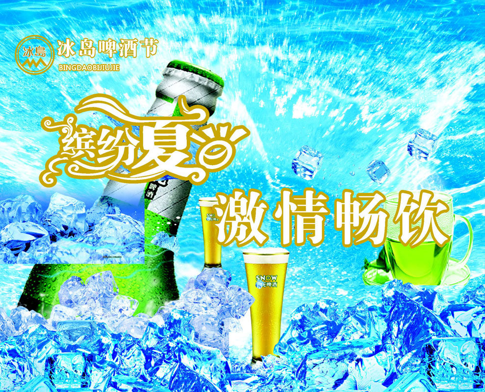 海报印制655素材327夏日啤酒节