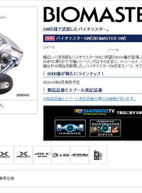 Shimano BIOMASTER SW 4000XG 5000XG 6000PG 8000PG 10000HG16款