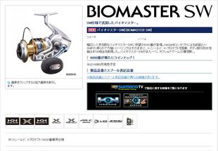 Shimano BIOMASTER SW 4000XG 5000XG 6000PG 8000PG 10000HG16款