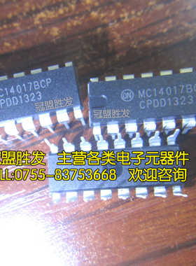 MC14017BCP MC14017 4017 DIP-16 全新原装质量保证需要多少直拍