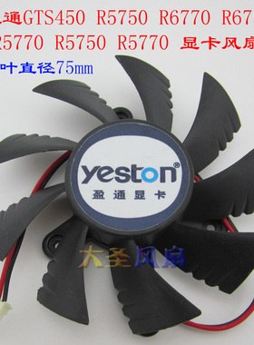 盈通GTS450 R5750 R6770 R6750 R5770 R5750 R5770显卡散热风扇