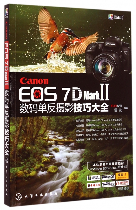 【正版包邮】Canon EOS7D MarkⅡ数码单反摄影技巧大全