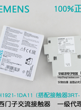正品西门子SIEMENS 土耳其(接触器3RT1026)辅助触头3RH1921-1DA11