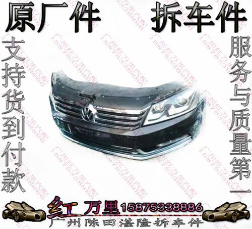迈腾前杠 前保 机盖 隐形盖 前嘴 水箱 电子扇 冷疑器 水箱框架