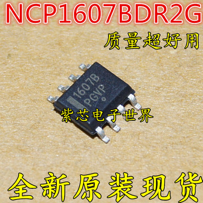 1607B NCP1607BDR2G液晶电源芯片IC集成 贴片SOP8 全新   直拍
