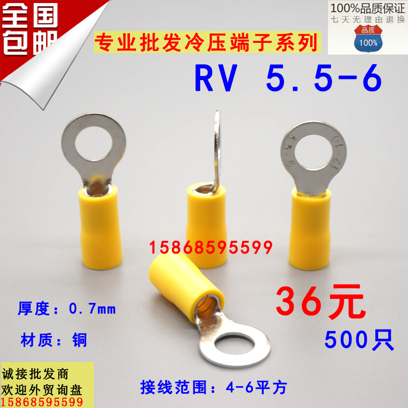 RV5.5-6圆形预绝缘端子 O型冷压接线端子铜鼻子RV5-6 500只/包-封面