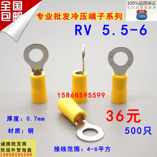 RV5.5 500只 O型冷压接线端子铜鼻子RV5 包 圆形预绝缘端子