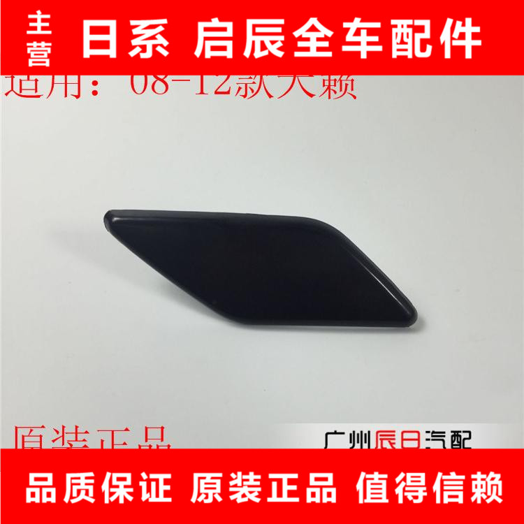 日产天籁前杠大灯喷水盖拖车盖