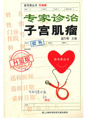 专家诊治子宫肌瘤