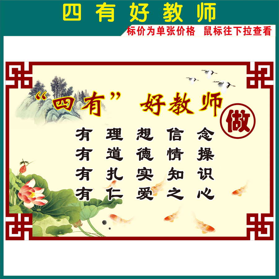 四有好教师挂图教师职业道德规范品质海报展板道德行为规范墙贴