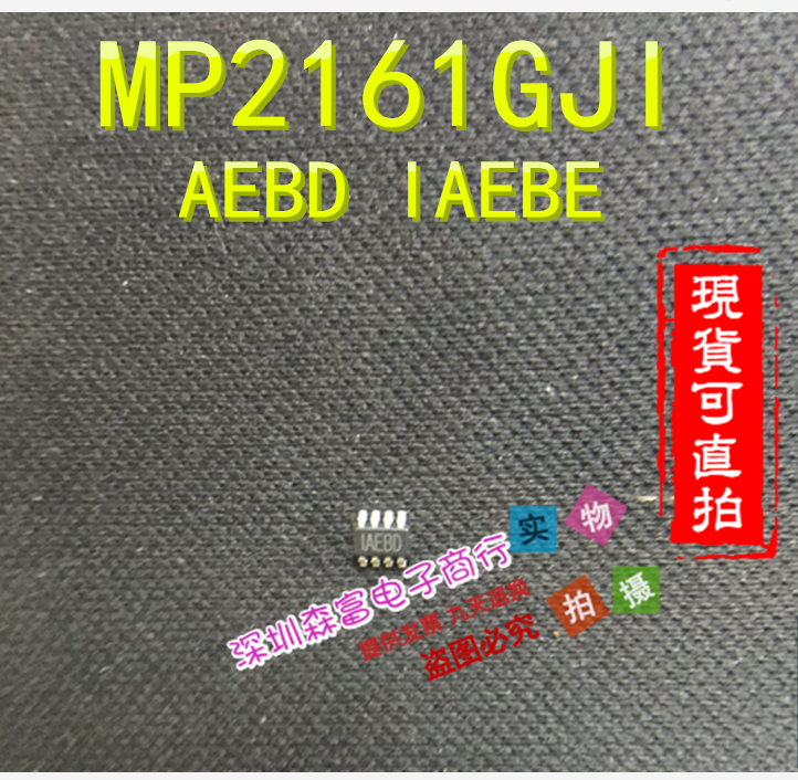 【森富电子】全新原装 MP2161GJ 丝印IAEBD IAEBE 电源管理IC芯片