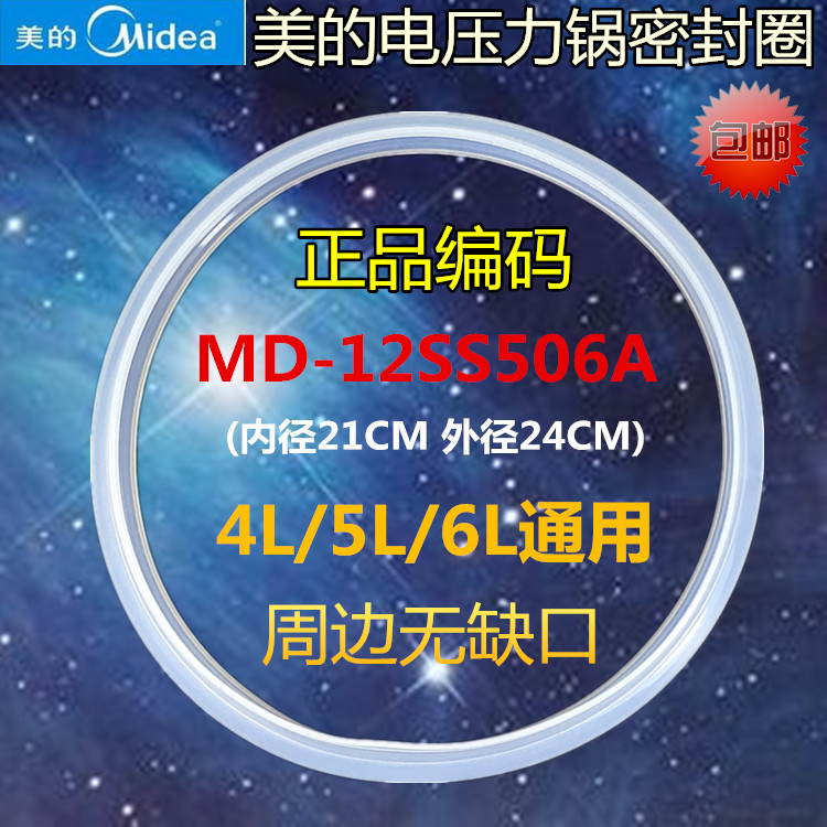 美的电压力锅原厂配件密封圈MY-HS5059P/HS5058P盖板密封环