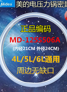 美的电压力锅配件密封圈MY-12SS506A/12PSS506A/12SS505A密封环
