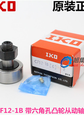 日本IKO原装进口CF12-1B KR32PP VB UUR内12外32凸轮螺栓滚轮轴承