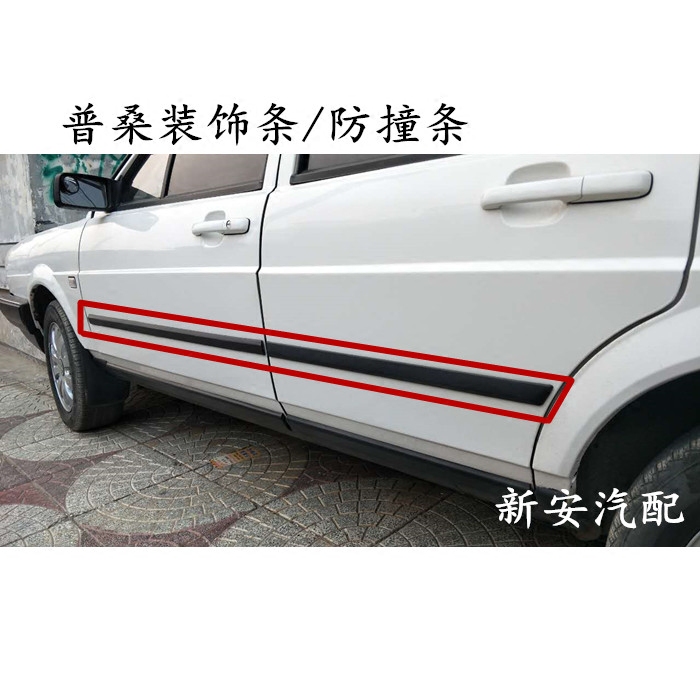 老桑塔纳普桑防撞条 装饰条车门防擦条细的不带亮条宽的改窄配件在类目 汽车/用品/配件/改装, 汽车零配件, 汽车包围中 - 来自Buy2taobao.com提供专业的淘宝代购服务