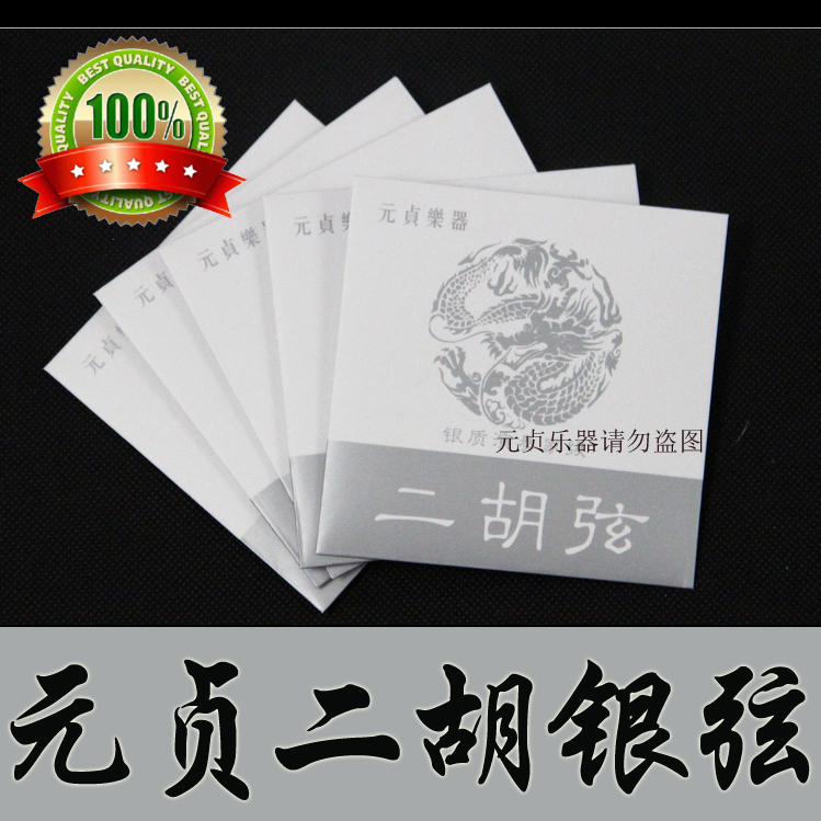专业级银质二胡弦 二胡银弦 银二胡弦 二胡琴弦 二胡配件 高档