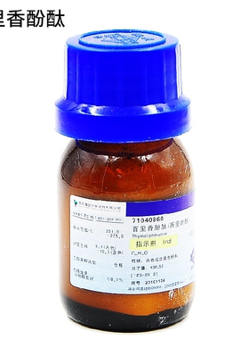 国药 百里香酚酞指示剂Ind10g 125-20-2酸碱指示剂检验血液用试剂