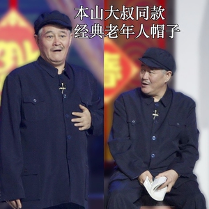 赵本山帽子春秋季老人前进帽平顶老头帽中老年男鸭舌帽毛呢帽同款