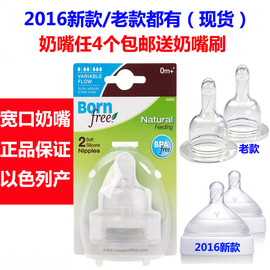 bfree老款以色列产bornfree硅胶奶嘴，123y段2盒送奶嘴刷