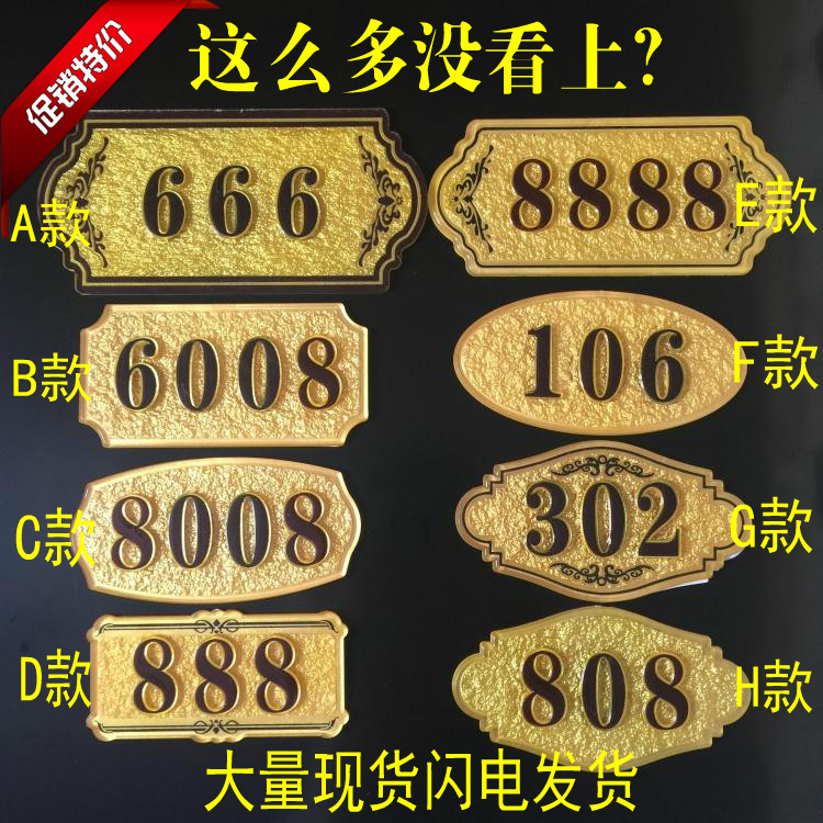 宾馆小区数字号码牌亚克力浮雕