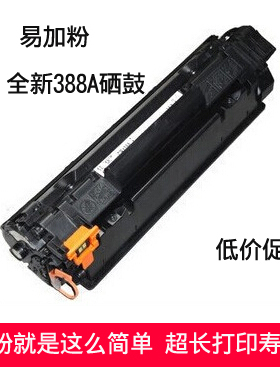 华睿适用惠普HPCC388A硒鼓88A墨粉盒HPlaserjetP1007 P1008 M1136