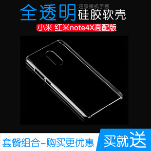 手机壳水晶防摔包边套专用硅胶透明壳不易变色防磕碰防水减震手感好高清保护外壳 适用于小米红米note4X高配版