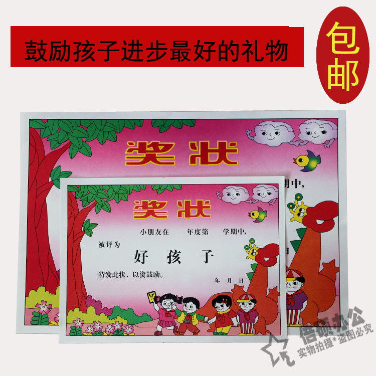 包邮好孩子卡通中小学生奖状A4奖状/证书