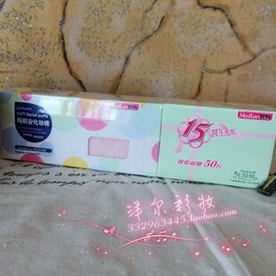 792正品名牌MAliAN玛莉安纤维化妆棉 90片+送50片 超划算