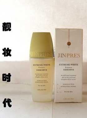 专柜正品 金珀莱深度臻白精华液30ml 补水毎白