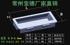 埋入式塑料拉手85*35工业机械设备把手电器箱制冷机柜提手A-18