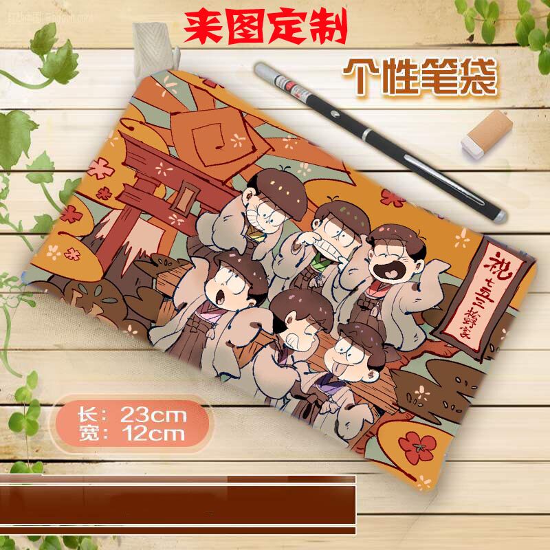 阿松动漫笔袋周边