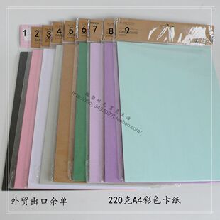 220克 A4彩色卡纸 衍纸底卡DIY贺卡便签底卡纸手工纸手绘卡(10张