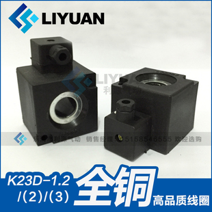 1.2 K23D 线圈K.Q电磁阀阀线圈AC220V DC24V内孔14.5