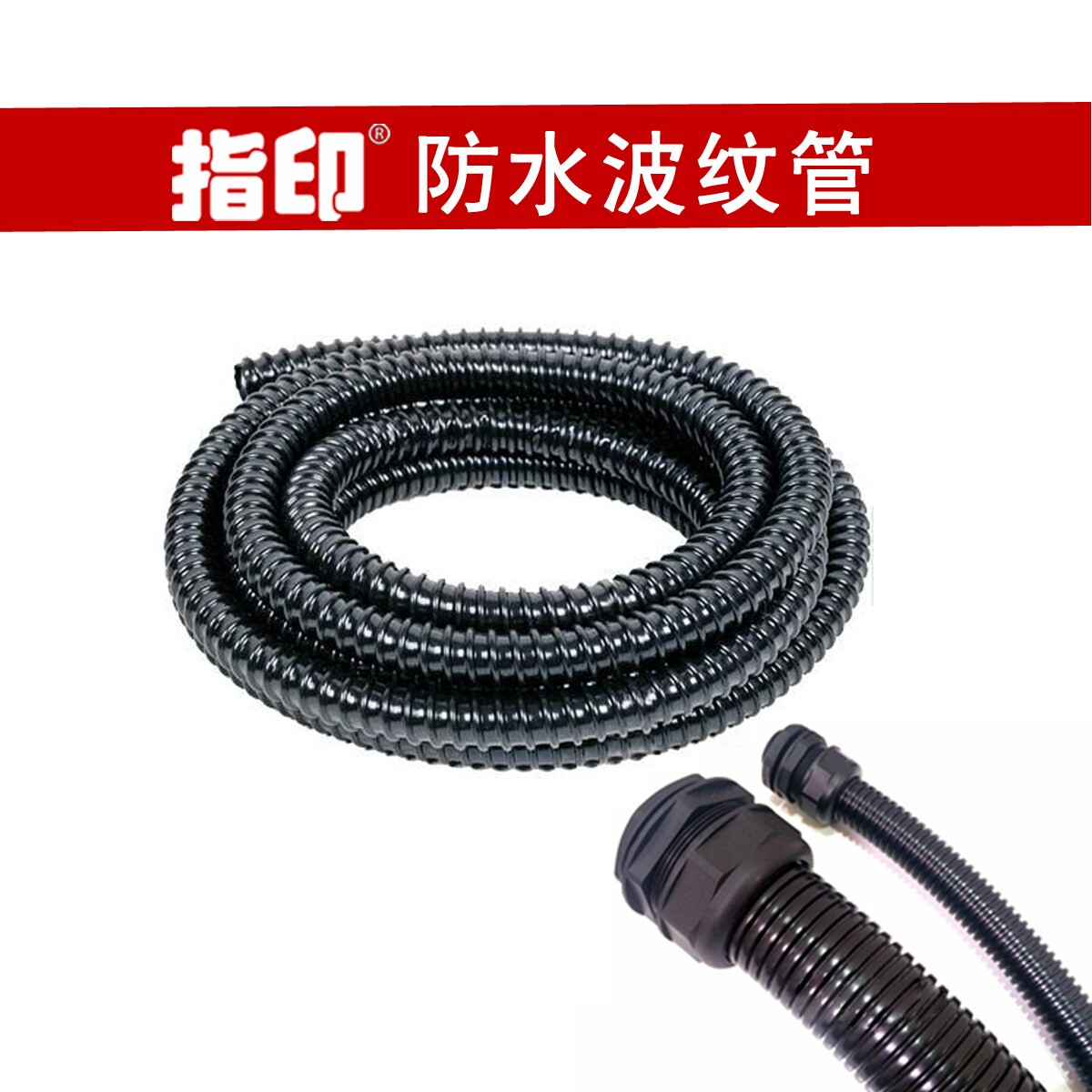 防水防水接头指印穿线管