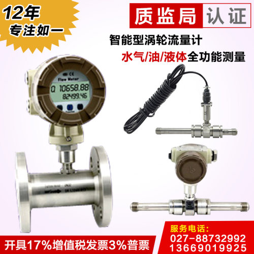 LWGY涡轮流量计液体脉冲纯水管道式 不锈钢DN50流量传感器4-20mA