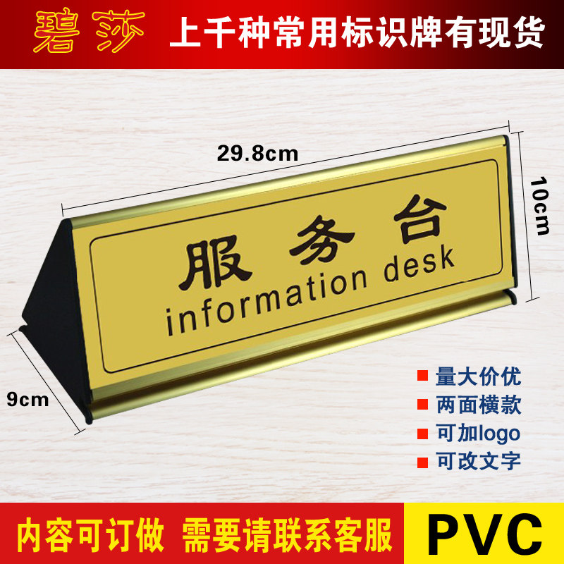 服务台 铝合金标识牌前台双面三角银色标识牌温馨提示牌标识定制