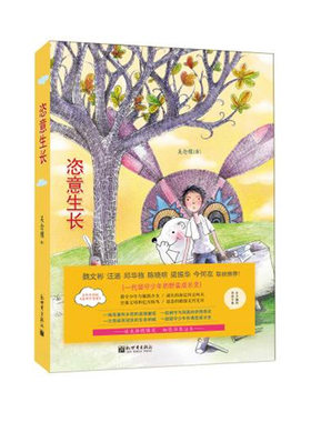 恣意生长