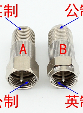 全铜公英转接头英制外螺纹转公制F头 转换头/英F母转公F公/转接头