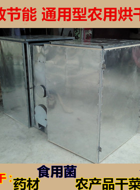 家用食用菌竹笋干鱼干柴火烤箱农产品花粉野生菌柴煤中药材烘干机