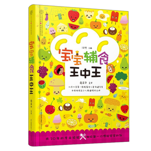 宝宝辅食中汉竹 母婴喂养宝宝营养健康辅食 婴幼儿辅食制作  宝宝辅食书 新生儿婴儿护理书籍 宝宝菜谱辅食健康营养餐图