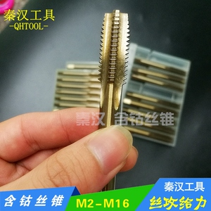 含钴机用直槽丝锥丝攻m4m8m16m2m7 螺旋槽含钴机用丝锥丝攻M2-M16