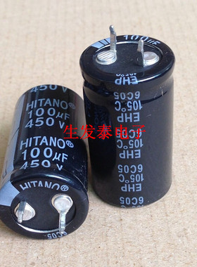 铝电解电容450V100UF 22X40 全新原装 原盒 台湾HITANO 105°