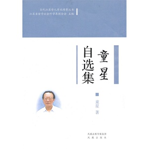 童星自选集