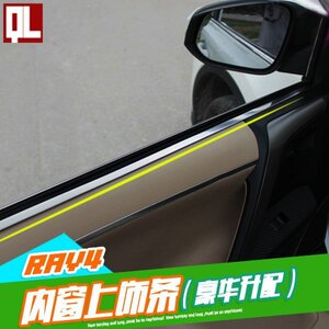 13-15款丰田RAV4内窗饰条 内门装饰条RAV4门板亮条 RAV4改装专用