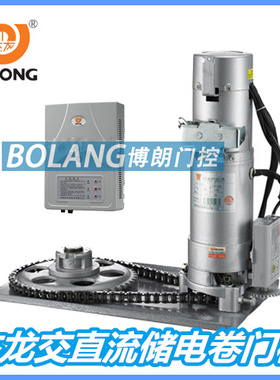杰龙交直流电动卷闸门电机储电式电动卷帘门机卷门机ECRD-412-600