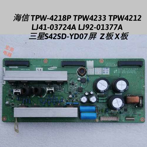 海信 TPW-4218P TPW4233 TPW4212 X Z板 LJ41-03724A LJ92-01377A